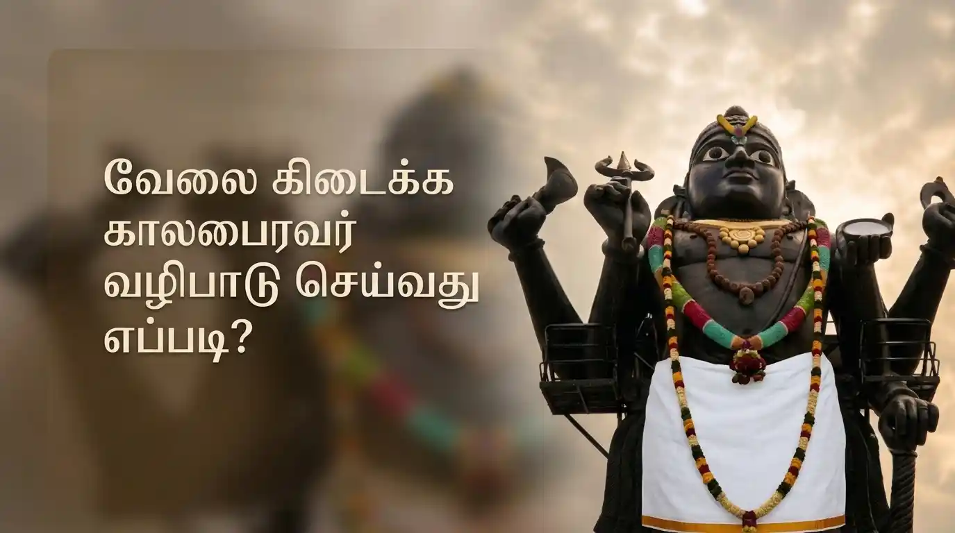 வேலை கிடைக்க காலபைரவர் வழிபாடு செய்யும் ஆன்மீக காட்சி