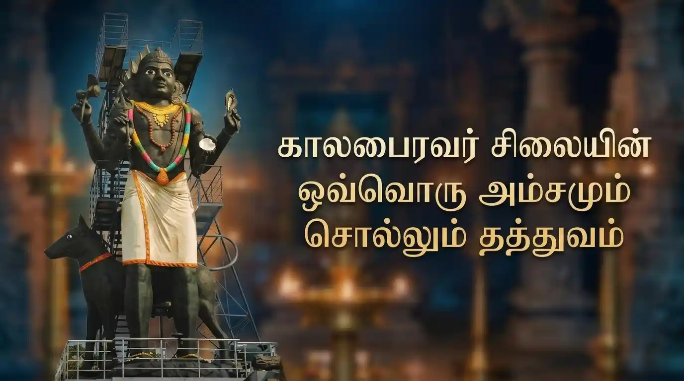 திரிசூலம், டமரு மற்றும் நாய் வாகனத்துடன் அருள்பாலிக்கும் காலபைரவர் சிலை