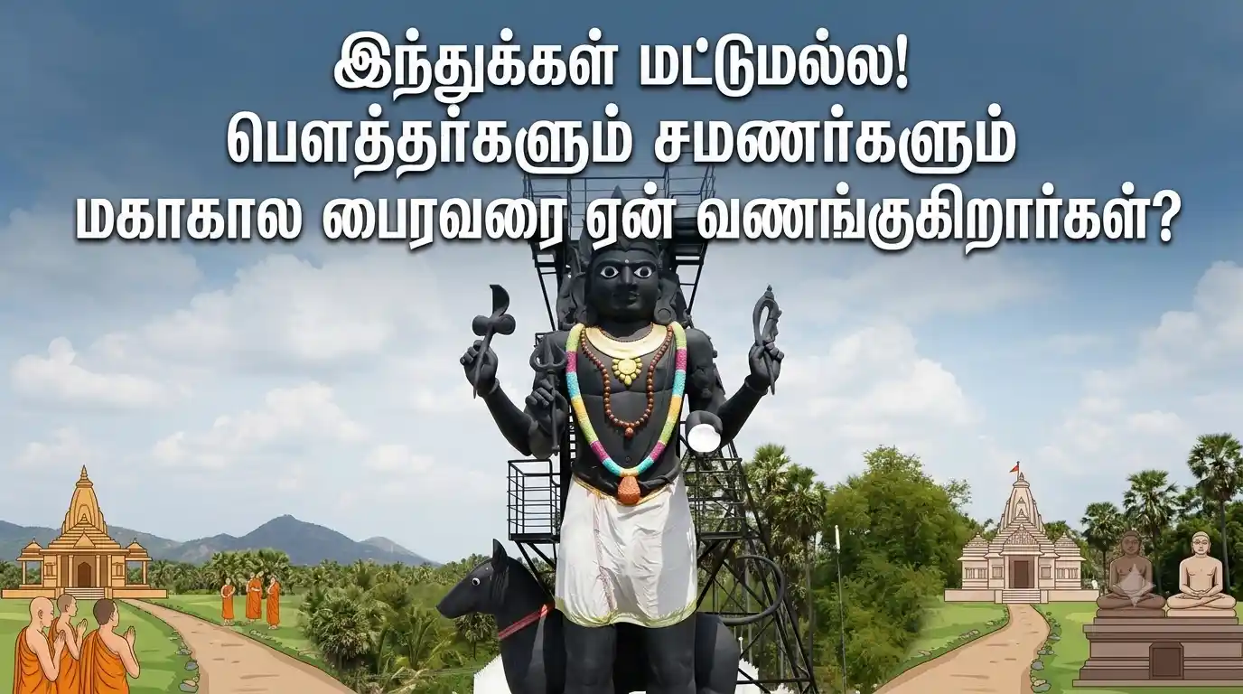 இந்துக்கள், பௌத்தர்கள் மற்றும் சமணர்கள் வணங்கும் மகாகாலர் பற்றிய விளக்கம்